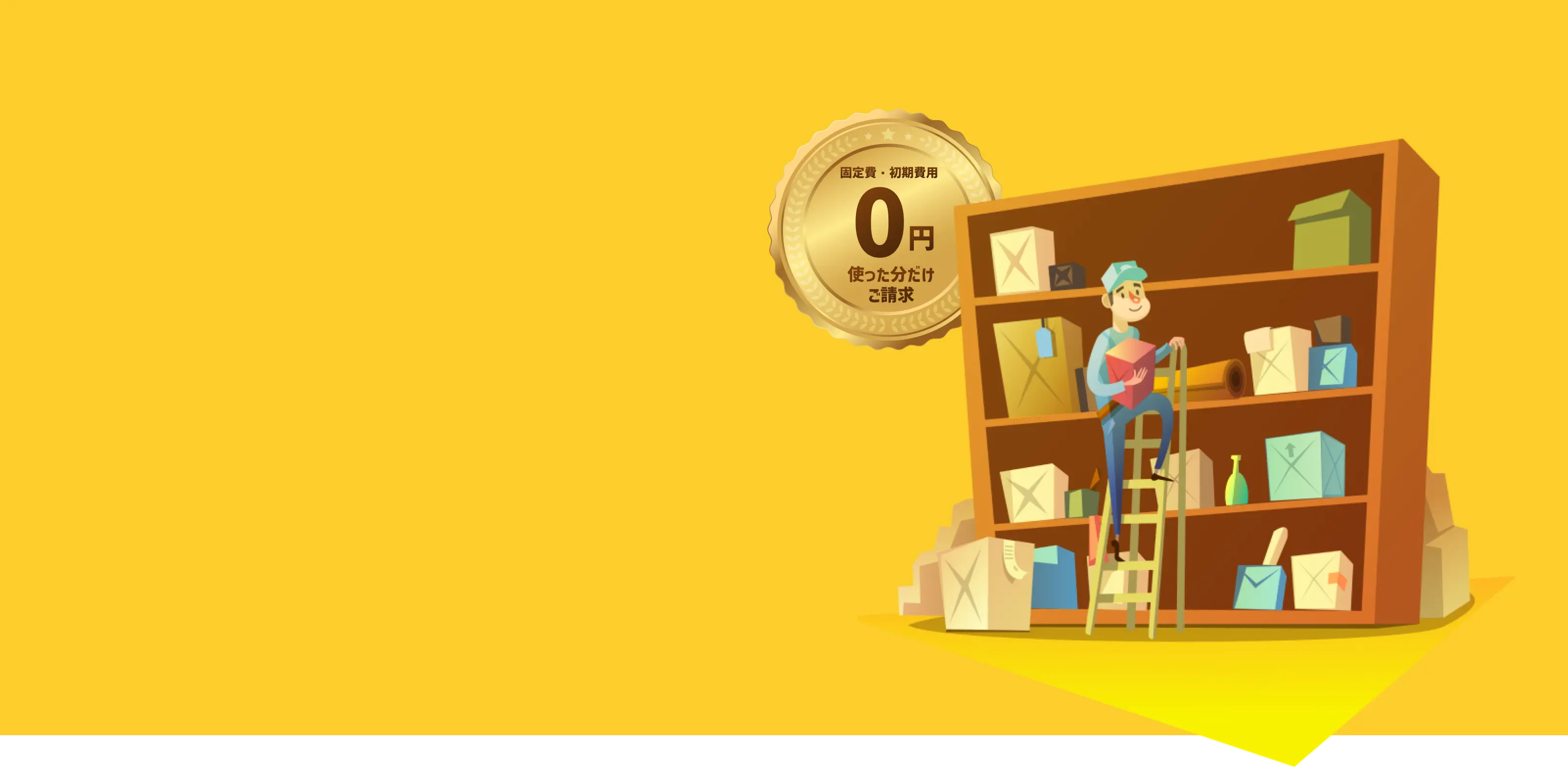 小規模EC事業者向け発送代行サービス「キミロジ」のトップイメージ。倉庫で荷物を扱うスタッフのイラストと、EC発送代行の特徴を紹介するヘッダービジュアル