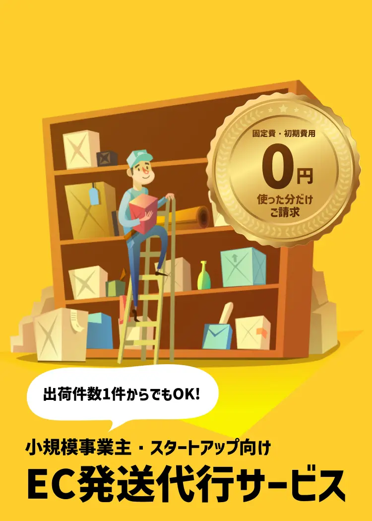 小規模EC事業者向け発送代行サービス「キミロジ」のトップイメージ。倉庫で荷物を扱うスタッフのイラストと、EC発送代行の特徴を紹介するヘッダービジュアル